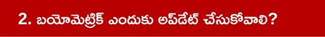 ఆధార్, బయోమెట్రిక్ అప్‌డేట్, చిన్నారులు