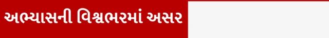 અભ્સાસની વિશ્વભરમાં અસર,ગર્ભવતી મહિલામાં આયર્નની ઊણપ ઍનીમિયા અને બાળકોમાં હૃદયની બીમારી, એનીમિયા અને સિકલ સેલ એનીમિયા શું છે તે કેવી રીતે થાય, એનીમિયાથી કેવી રીતે બચવું, બીબીસી ગુજરાતી સાથે સમજો, બીબીસી ન્યૂઝ ગુજરાતી
