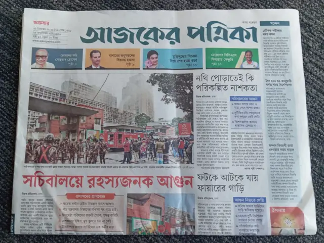 আজকের পত্রিকা