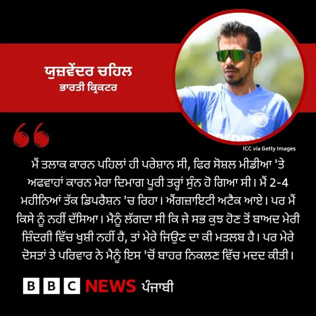 ਯੁਜ਼ਵੇਂਦਰ ਚਹਿਲ