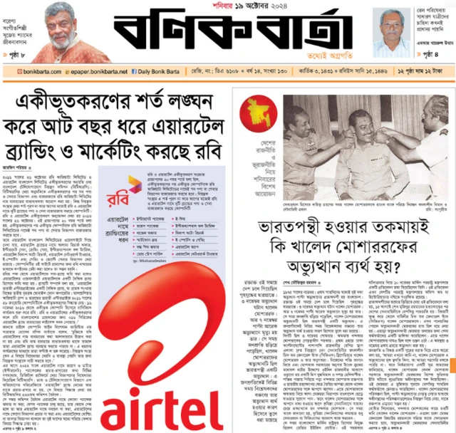 বণিক বার্তা