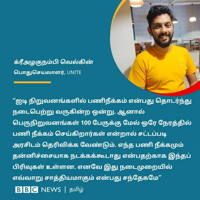டிசிஎஸ் பணிநீக்கம், ஐடி, டாடா கன்சல்டன்சி, ஐடி வேலைஇழப்பு, Tcs layoffs 
