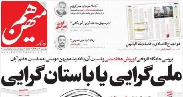 وبسایت هم‌میهن