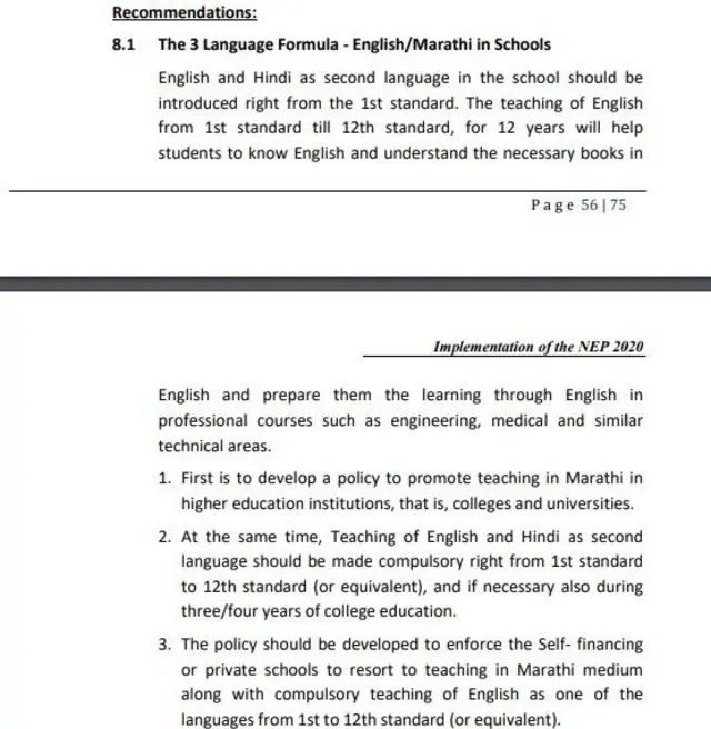 डॉ. माशेलकर समितीच्या अहवालामध्ये त्रिभाषा धोरणाबाबत केलाली शिफारस
