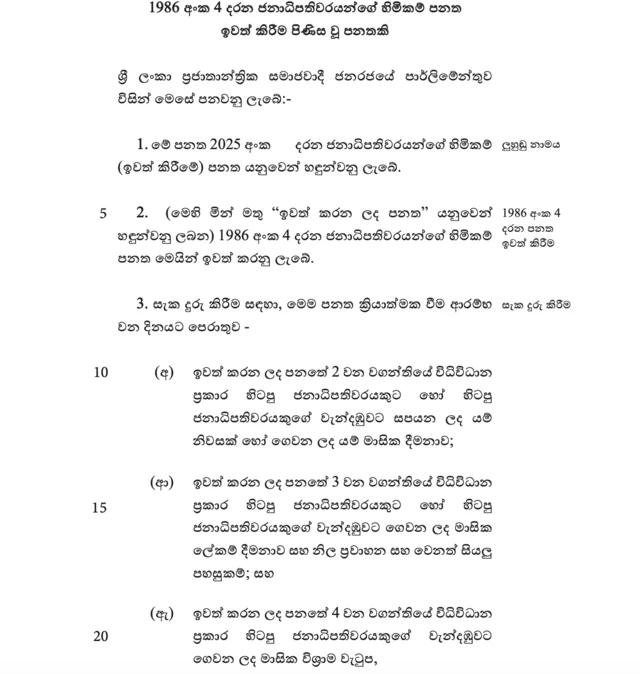 ඒ අනුව 1986 අංක 4 දරන ජනාධිපතිවරුන්ගේ හිමිකම් පනත ඉවත් කිරීම පිණිස වූ පනත් කෙටුම්පත අධිකරණ සහ ජාතික ඒකාබද්ධතා අමාත්යවරයාගේ නියමය පරිදි පළ කර ඇත.