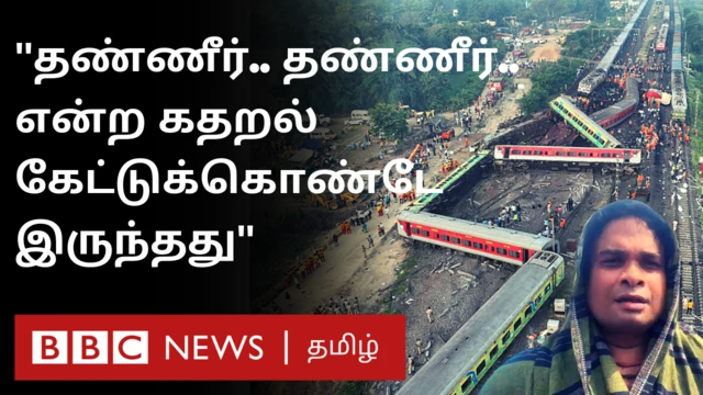 ஒடிஷா ரயில் விபத்து