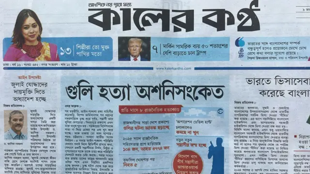 কালের কণ্ঠ