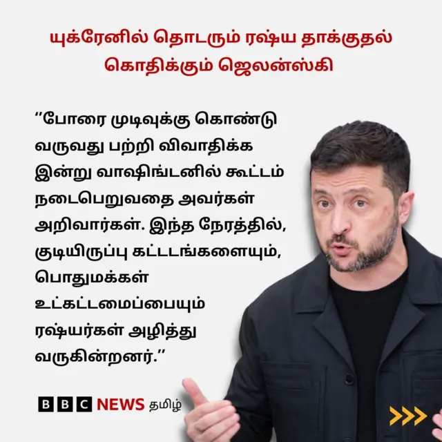 ''Stop என்ற வார்த்தையை காது கொடுத்து கேட்க வேண்டியது ரஷ்யா தான்'' - கொந்தளித்த ஜெலன்ஸ்கி 