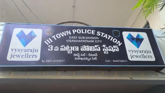 పోలీస్ స్టేషన్