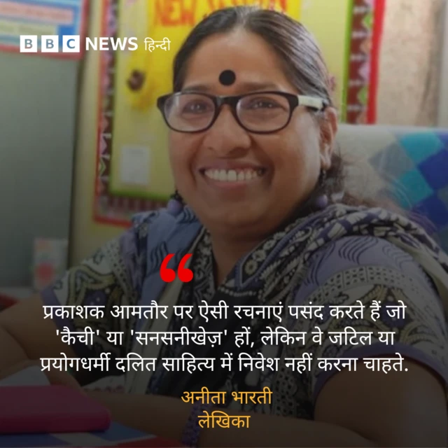 लेखिका अनीता भारती