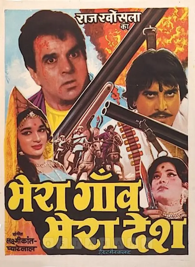 'मेरा गांव मेरा देश' 