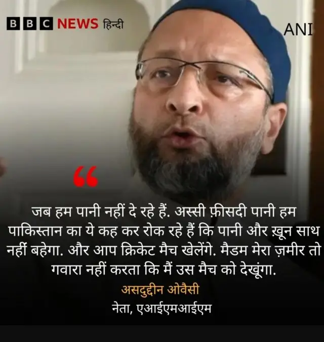 ओवैसी का बयान