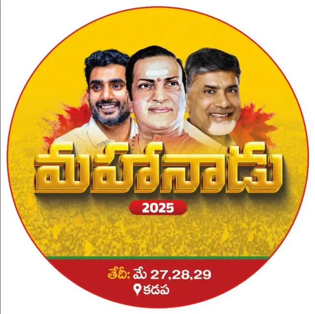 మహానాడు