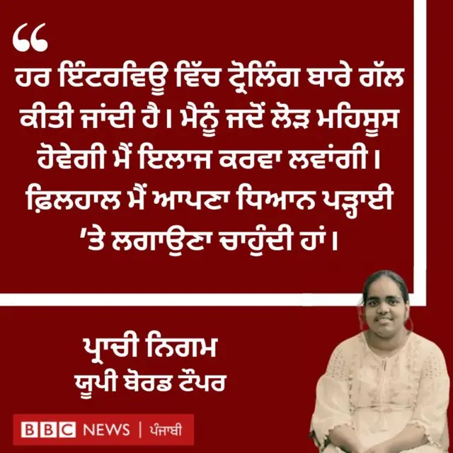 ਪ੍ਰਾਚੀ ਨਿਗਮ