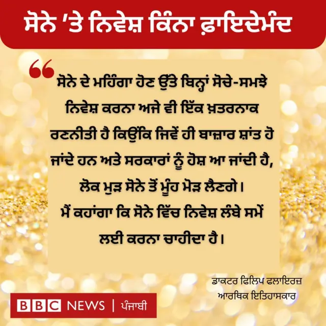 ਸੋਨੇ ਦੀਆਂ ਕੀਮਤਾਂ