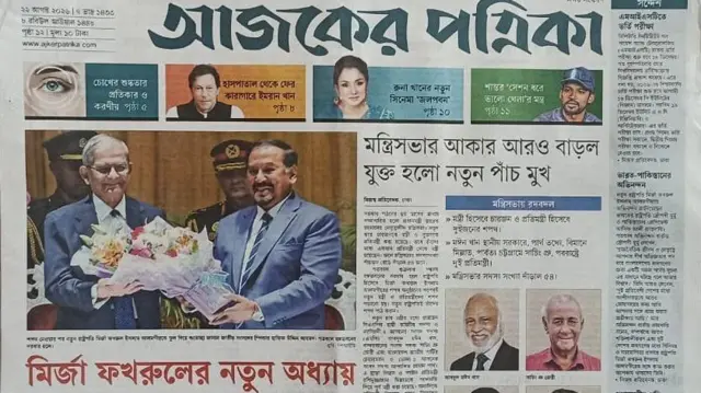 আজকের পত্রিকা