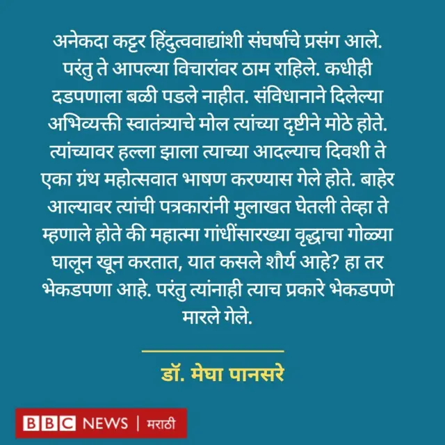 मेघा पानसरे