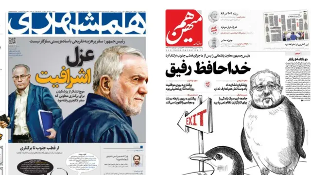 صفحه اول روزنامه همشهری و روزنامه هممیهن