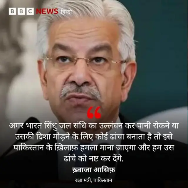 ख़्वाजा आसिफ़ का बयान