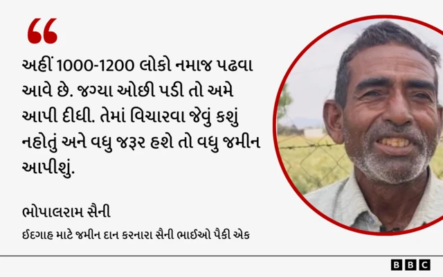 બીબીસી ગુજરાતી, ગુજરાત, બીબીસી, અમદાવાદ, ઈદ, ઈદગાહ, ધર્મ, મુસ્લિમ-હિંદુ એકતા