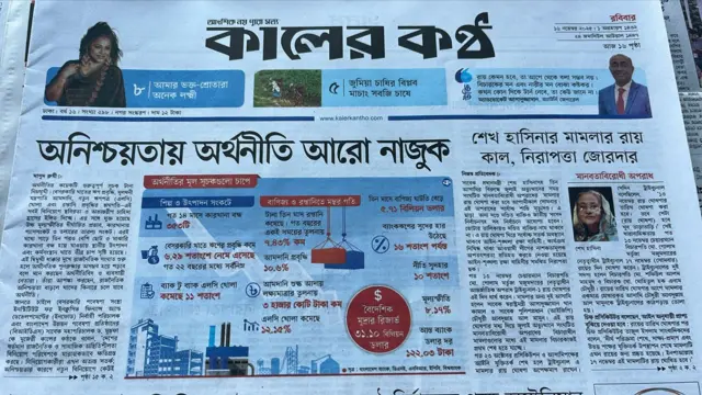 কালের কণ্ঠ