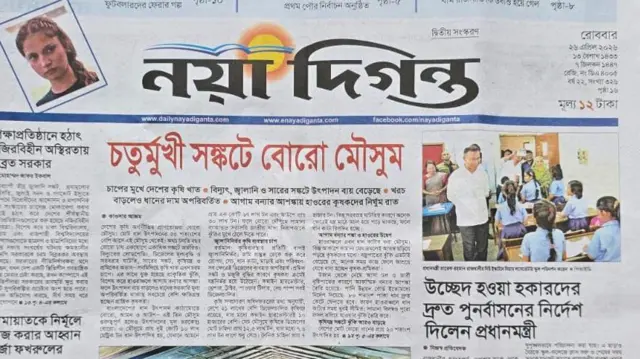 নয়াদিগন্ত