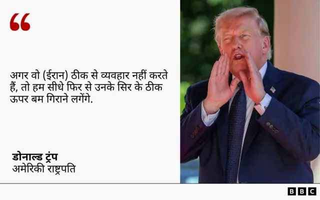 डोनाल्ड ट्रंप का बयान