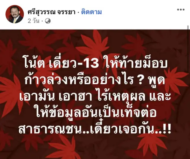 ศรีสุวรรณ จรรยา