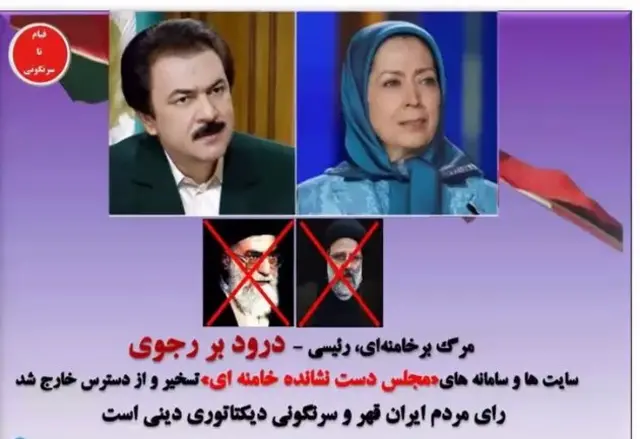 تصویر وبسایت خانه ملت پس از هک شدن با شعارهایی به نفع سازمان مجاهدین خلق