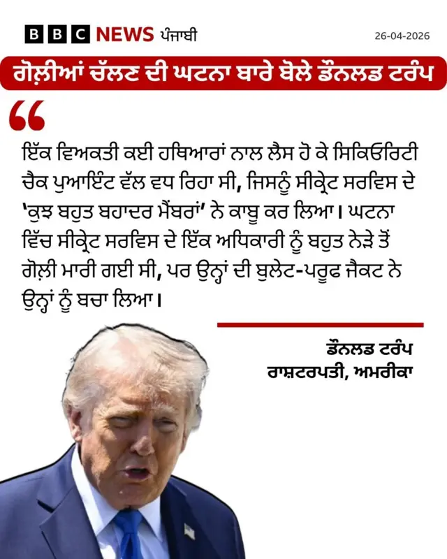 ਡੌਨਲਡ ਟਰੰਪ