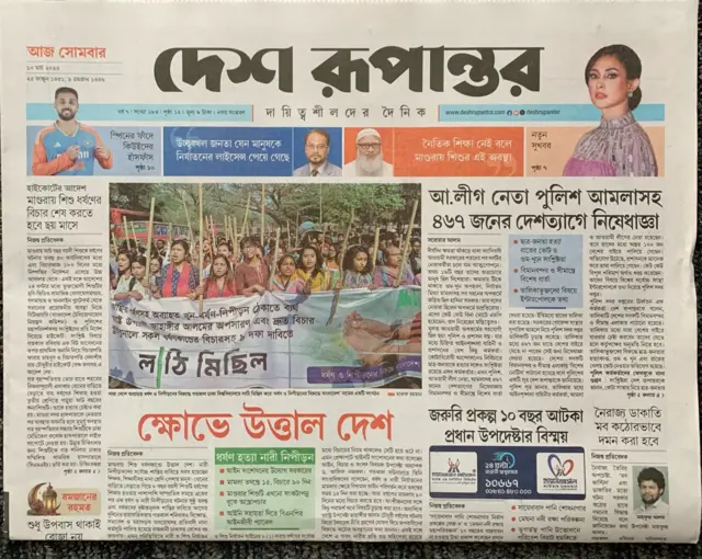 দেশ রূপান্তর