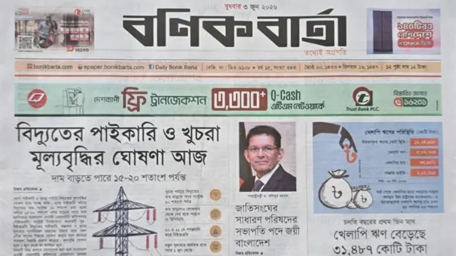বণিক বার্তা