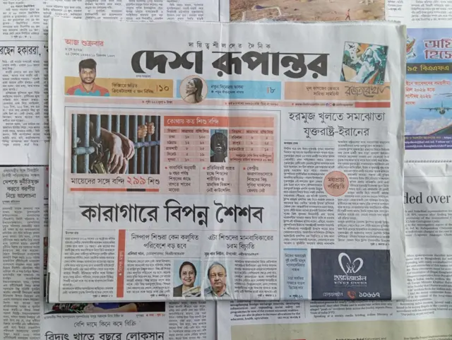 দেশ রূপান্তর