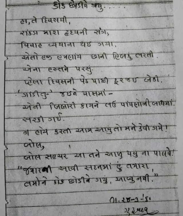 રાવજી પટેલની કવિતા તેમના જ હસ્તાક્ષરમાં