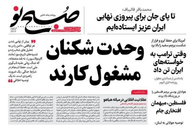 روزنامه صبح نو