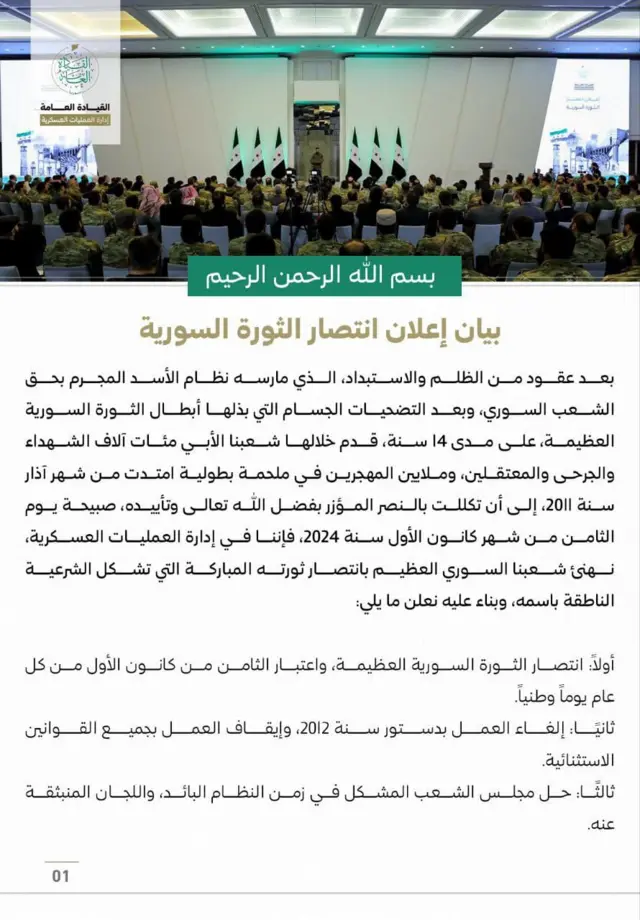 جزء من بيان إدارة العمليات العسكرية 