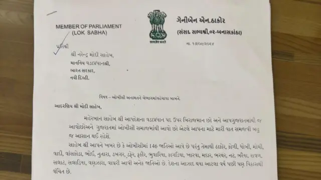 પત્રમાં ગેનીબહેને ઓબીસી અનામતના લાભોથી 'વંચિત' રહી જનાર જ્ઞાતિઓને ઓબીસી માટેની 27 ટકામાંથી 20 ટકા અનામત આપવાની માગણી કરી છે