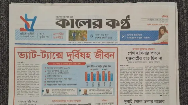 কালের কণ্ঠ 