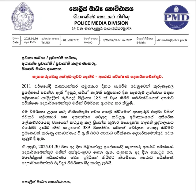 2011 වර්ෂයේදී ජාත්‍යන්තර සමූපකාර දිනය සැමරීම වෙනුවෙන්, කරුණෑගල ප්‍රදේශයේ පවත්වා ඇති 'ඉසුරු සවිය' නැමති සමූපකාර දින සැමරුම් උත්සවය සඳහා සමූපාකාර අරමුදලින් රුපියල් මිලියන 183ක් වැය කිරීමේ සිද්ධියක් සම්බන්ධයෙන් ප්‍රියන්ත මායාදුන්නේ අද පිළියන්දලදී අත්අඩංගුවට පත්විය.