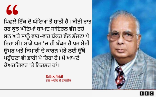 ਨਿਸਿਨ ਮੋਸੇਰੀ