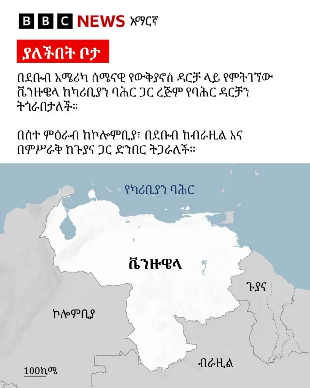 ቬንዙዌላ የምትገኝበትን አካባቢ የሚያሳይ ካርታ