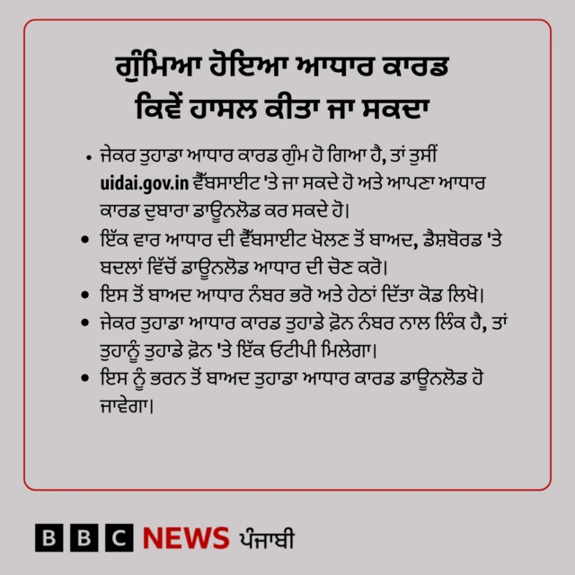 ਆਧਾਰ ਕਾਰਡ