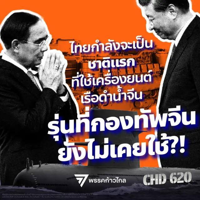 โพสต์ตั้งคำถามของพรรคก้าวไกล