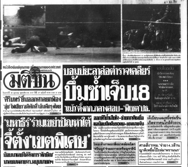 หนังสือพิมพ์มติชนรายวัน ฉบับวันที่ 30 ต.ค. 2547 