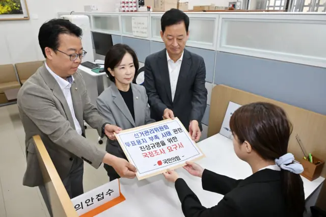 국민의힘 곽규택(왼쪽부터), 최수진 원내수석대변인과 최은석 원내부대표가 8일 국회 의안과에 '선거관리위원회 투표용지 부족 사태 관련 진상규명을 위한 국정조사 요구서'를 제출하고 있다