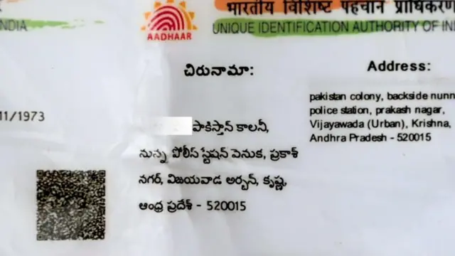 ఆధార్ కార్డు 