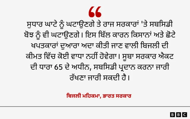 ਬਿਜਲੀ ਸੋਧ ਖਰੜਾ