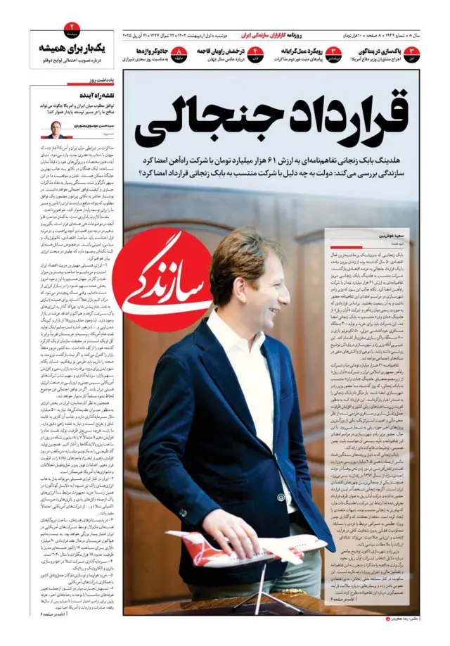 روزنامه سازندگی