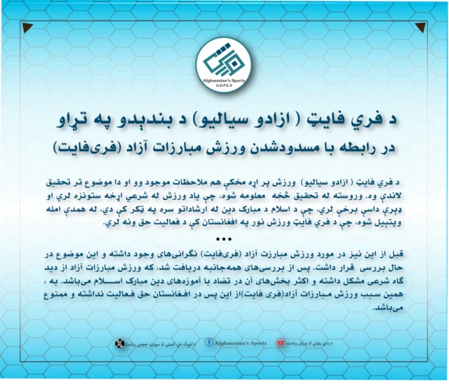 په افغانستان کې د طالبانو حکومت د بدني تربیت او ورزش ریاست په یوه اعلامیه کې ویلي،'' فري فایټ له شرعي لیدلوري ستونزه لري.''