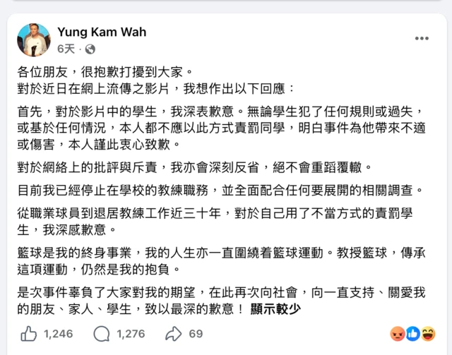 翁金驊社交平台致歉帖文